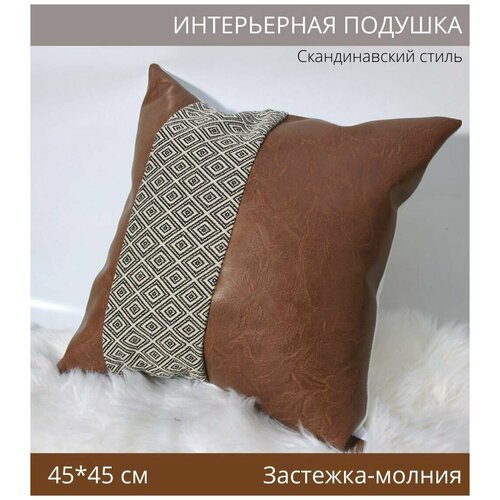 Подушка декоративная Shark Decor скандинавский стиль Boho 45х45 см