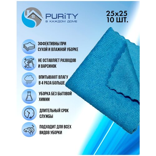 Салфетка из микрофибры для уборки, (25х25 см), 10шт, зеленая