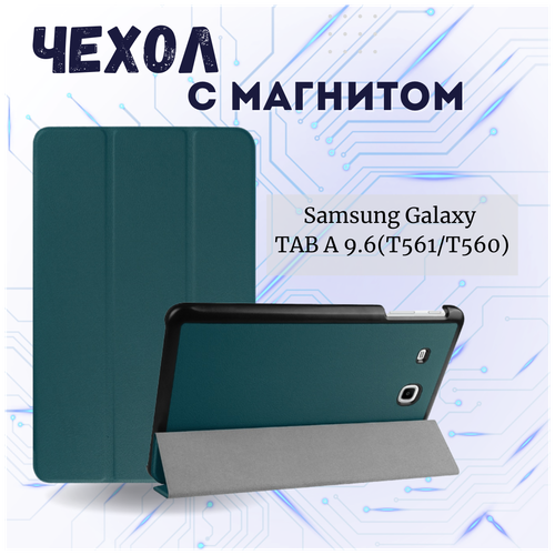 Чехол книжка /Планшетный чехол для Samsung Galaxy Tab E 9.6 T561/T560 / Самсунг Галакси Таб Е Tab E 9.6 T561/T560 Плюс с магнитом /Зеленый