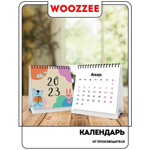Календарь 2023 Woozzee домик Милые принты