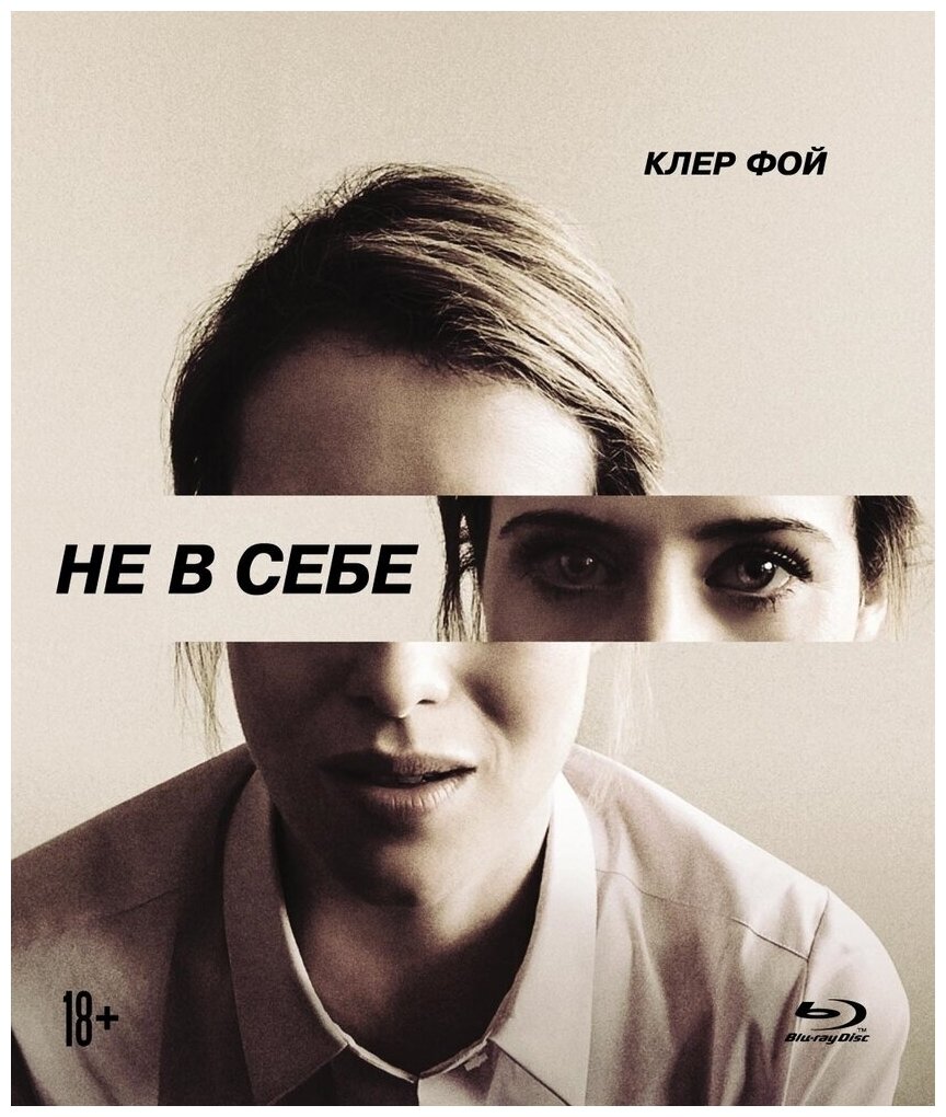 Не в себе (Blu-ray)