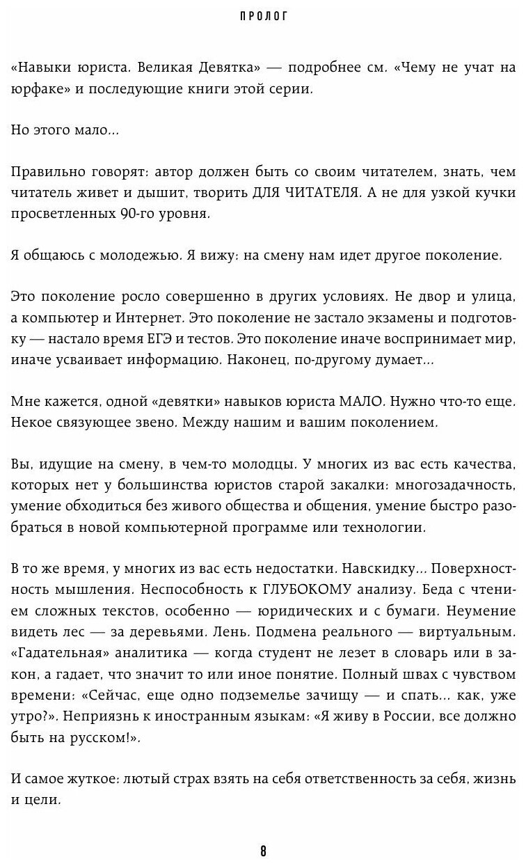 Хороший юрист, плохой юрист. С чего начать путь от новичка до профи - фото №15
