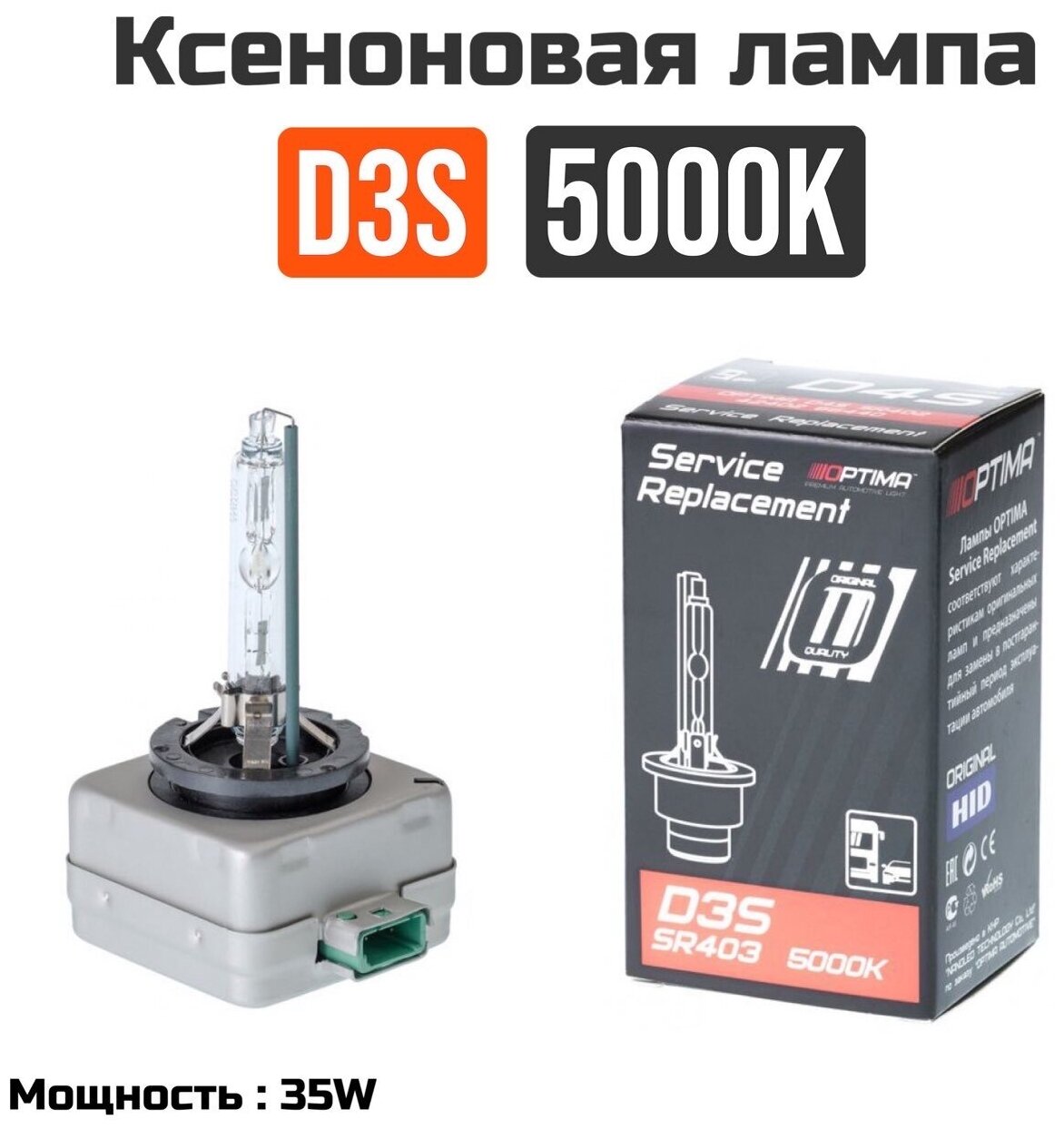 Автомобильная лампа ксенон Optima Premium D3S Original HID 5000K