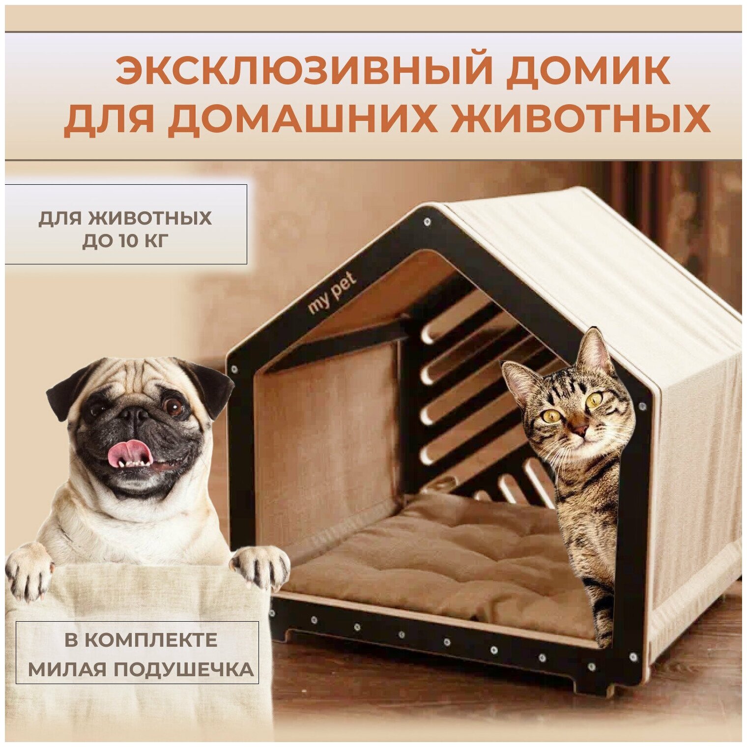 Домик для кошек и собак малых пород Лежанка для животного Место для питомца Будка для домашних животных