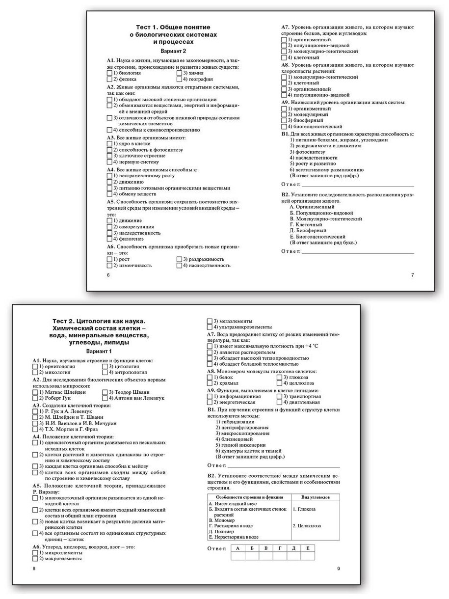 Биология 10 класс Контрольно-измерительные материалы - фото №4