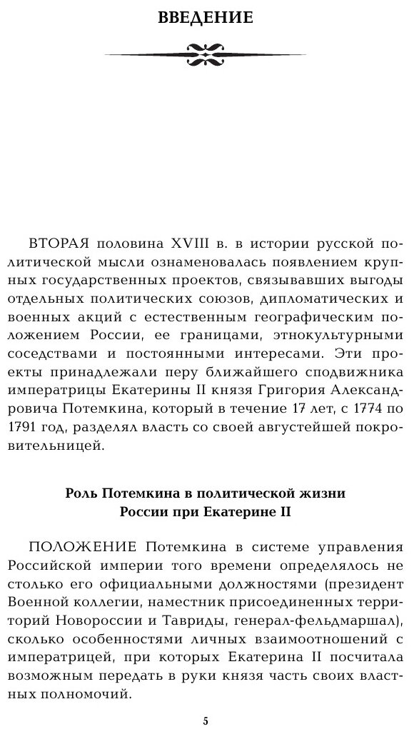 Граница России - Черное море. Геополитические проекты Григория Потемкина - фото №13