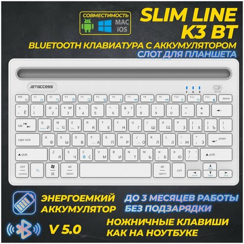 Bluetooth-клавиатура с аккумулятором и слотом для установки телефона или планшета SLIM LINE K3 BT 174900₽