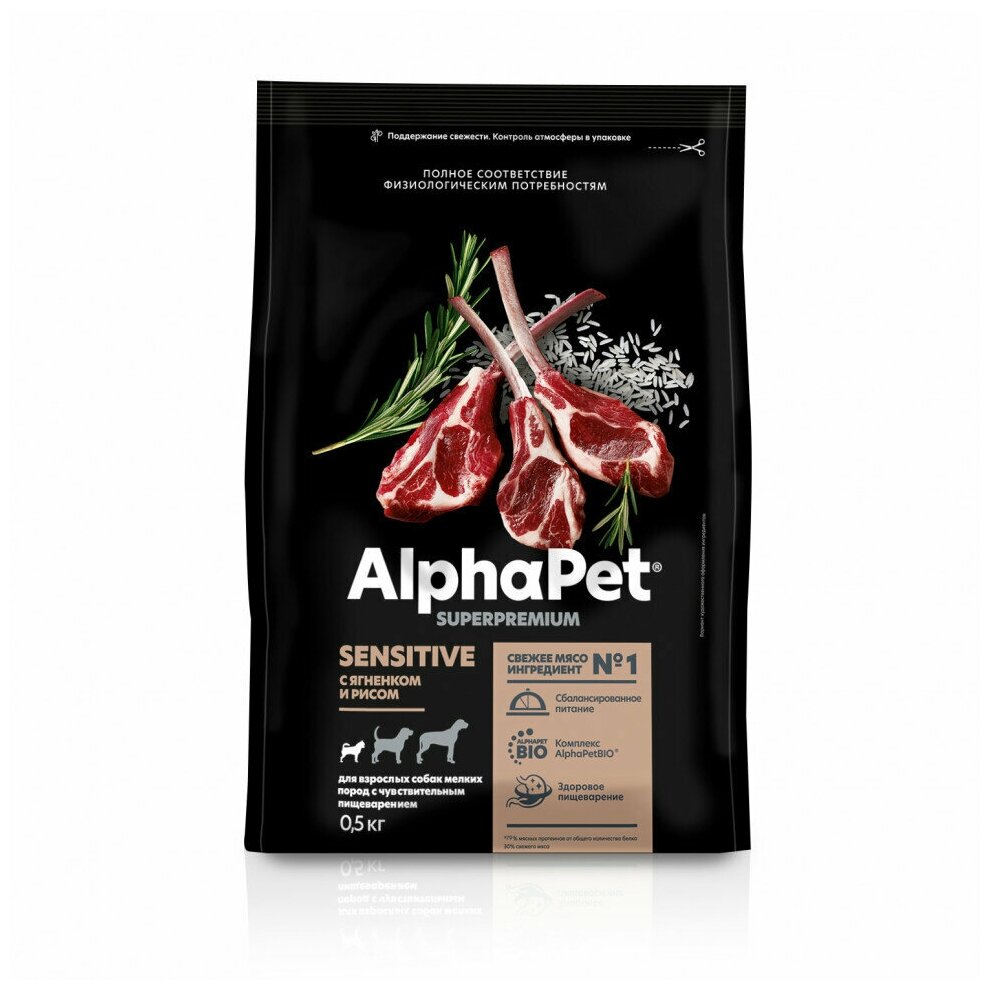 AlphaPet Superpremium сухой корм для взрослых собак мелких пород с чувствительным пищеварением (Ягненок и рис, 500 г.) - фото №14