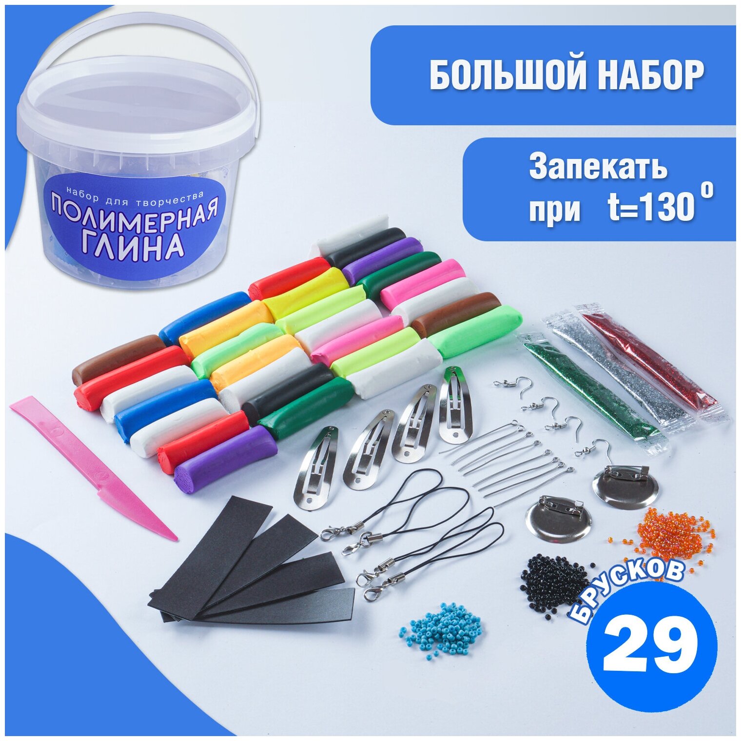 Набор для творчества лепки и моделирования разноцветной запекаемой полимерной глины с аксессуарами, Им-180