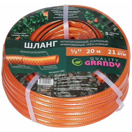 Шланг Grandy Quality 1/2 20m PGH-12-20 325301 шланг поливочный 3 4 диаметр 20 мм 20 атм армированный 20 м 3 слоя grandy expert пвх с фитингами pgh 19d 20