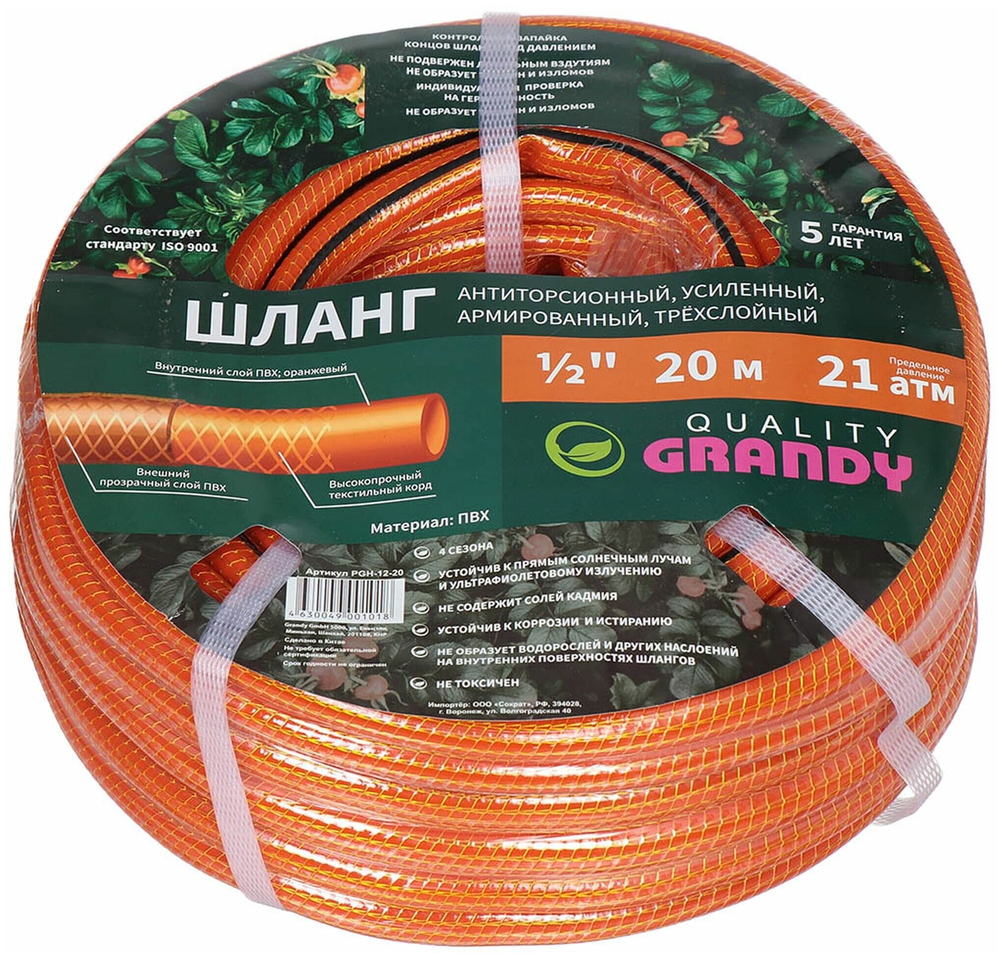 Шланг Grandy Quality 1/2 20m PGH-12-20 325301