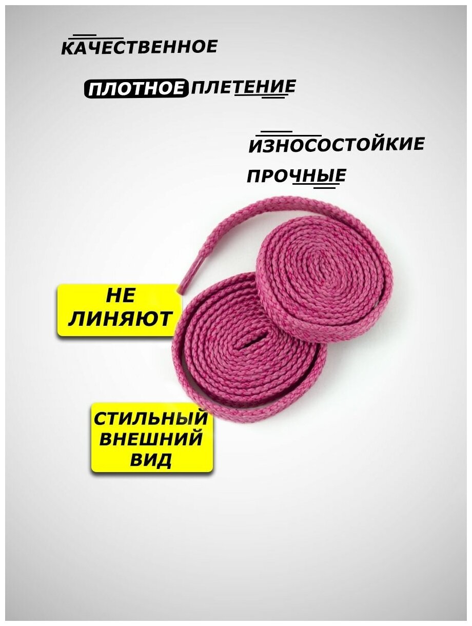 Шнурки для обуви розовые плоские 100 см