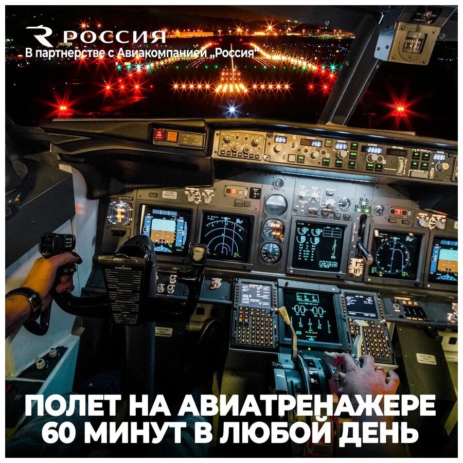 Подарочный сертификат авиатренажер Dream Aero 60 минут в любой день в Москве