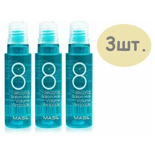 Маска-филлер для объема волос Masil 8 Seconds Salon Hair Volume Ampoule, 15 мл*3 шт маска филлер для объема волос masil 8 seconds salon hair volume ampoule 10 15 мл