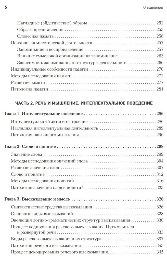 Лекции по общей психологии (Лурия Александр Романович) - фото №10