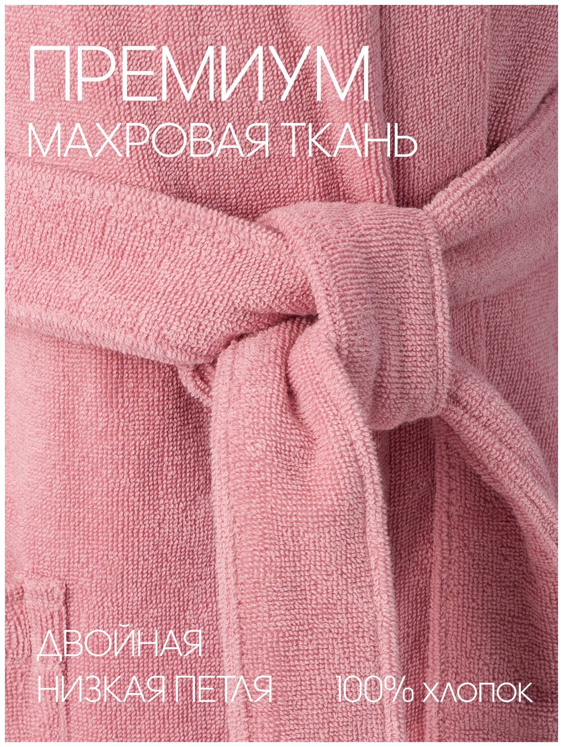 Женский махровый халат с шалькой, пудрово-розовый - фотография № 4