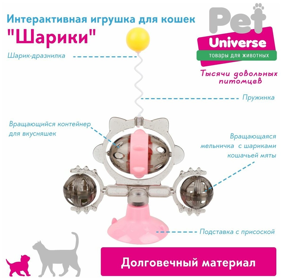 Развивающая игрушка головоломка для кошек Pet Universe.Обучающая кормушка дозатор, крутилка c кошачьей мятой на присоске,c шариком на пружине/PU4004PK - фотография № 7