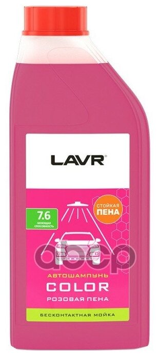 Автошампунь Color, 1 Л LAVRLN2331