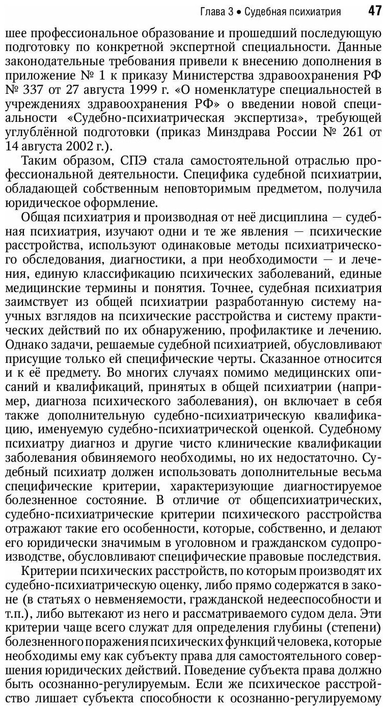 Книга Психиатрия. Национальное руководство. Краткое издание - фото №4