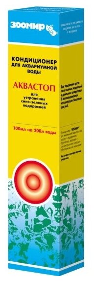 Кондиционер Зоомир аквастоп для воды против сине-зеленых водорослей, 100 мл