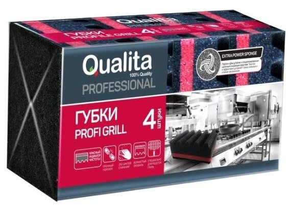 Набор губок для мытья посуды Qualita Profi Grill поролоновые 105x65x46 мм 4 штуки в упаковке