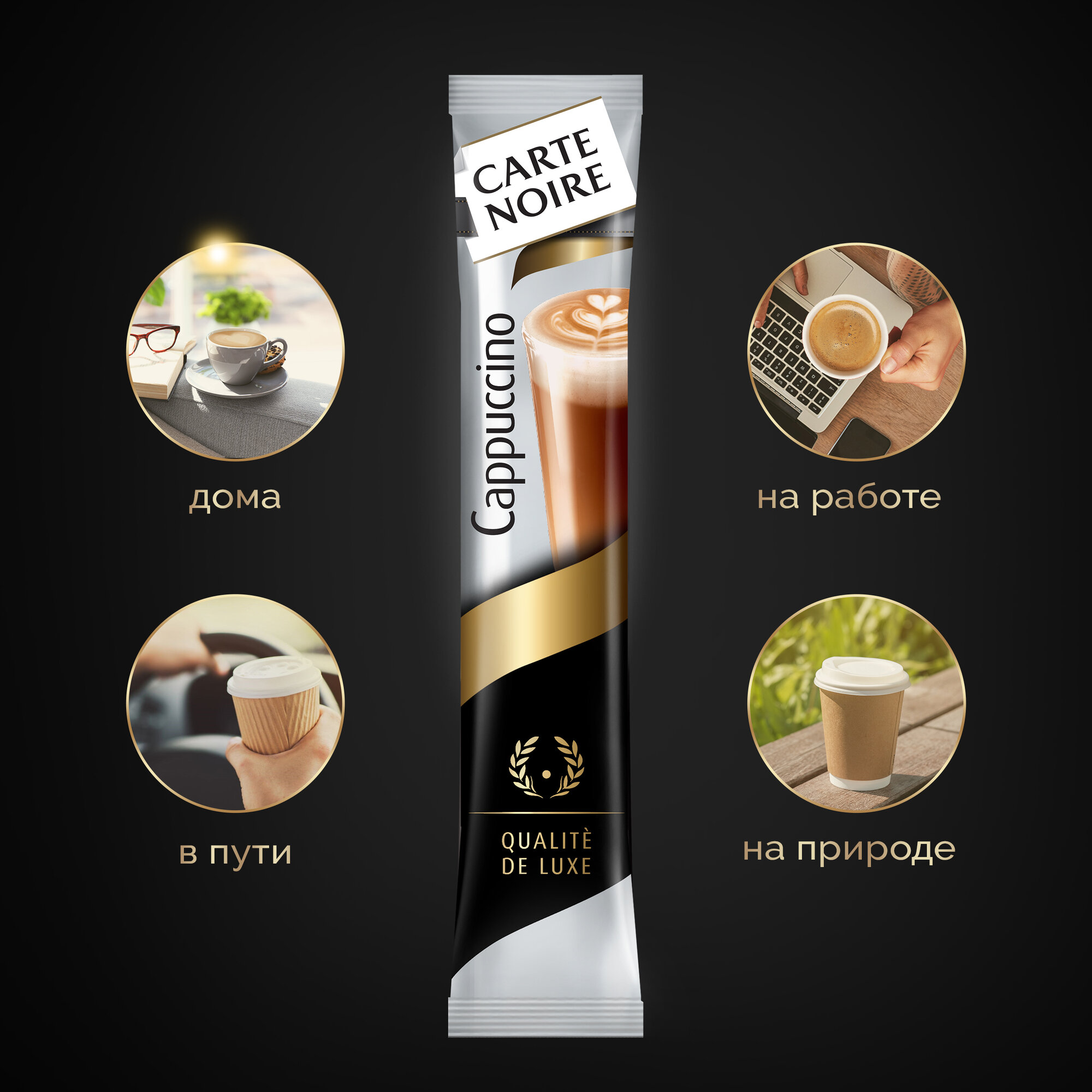 Напиток кофейный растворимый Carte Noire Cappuccino, в стиках, 20 шт, 300 г — фото 1