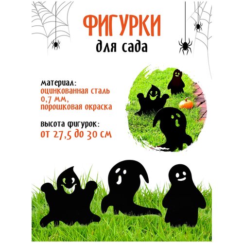 украшение на праздник halloween садовая фигура набор 1 хэллоуин lifesteel Украшение на праздник Halloween садовая фигура Приведения 1 набор Хэллоуин LifeSteel