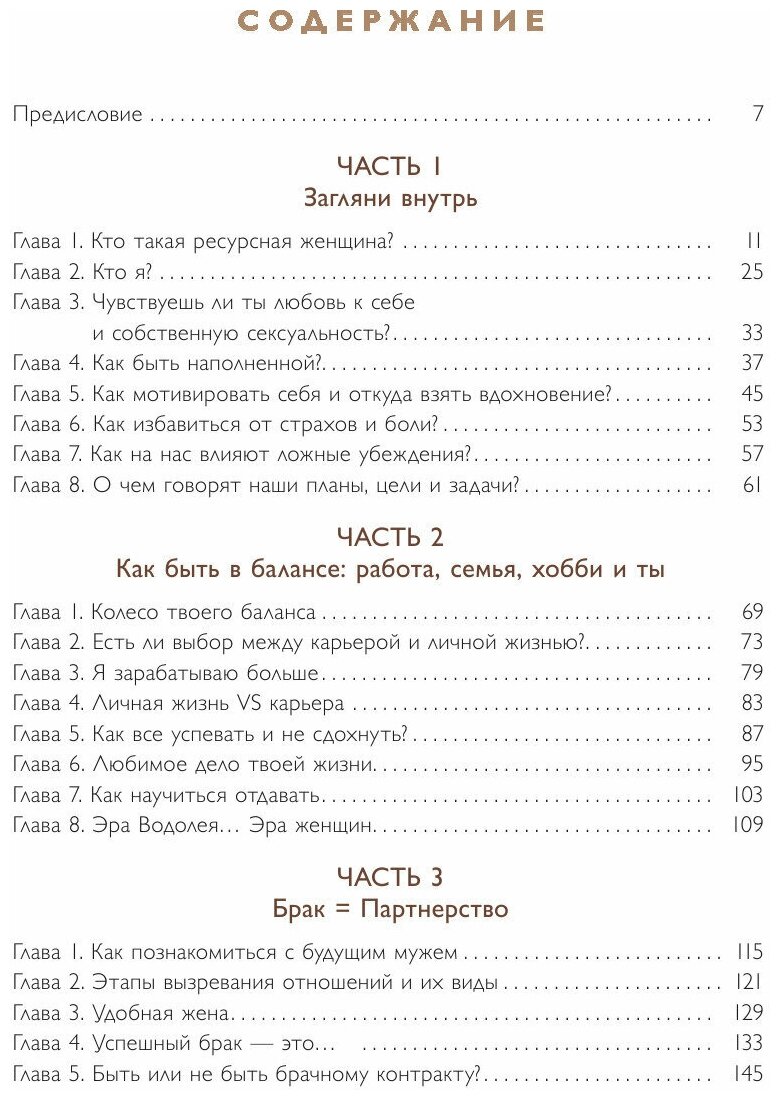 Супержена. Как сделать мужа самым успешным - фото №17