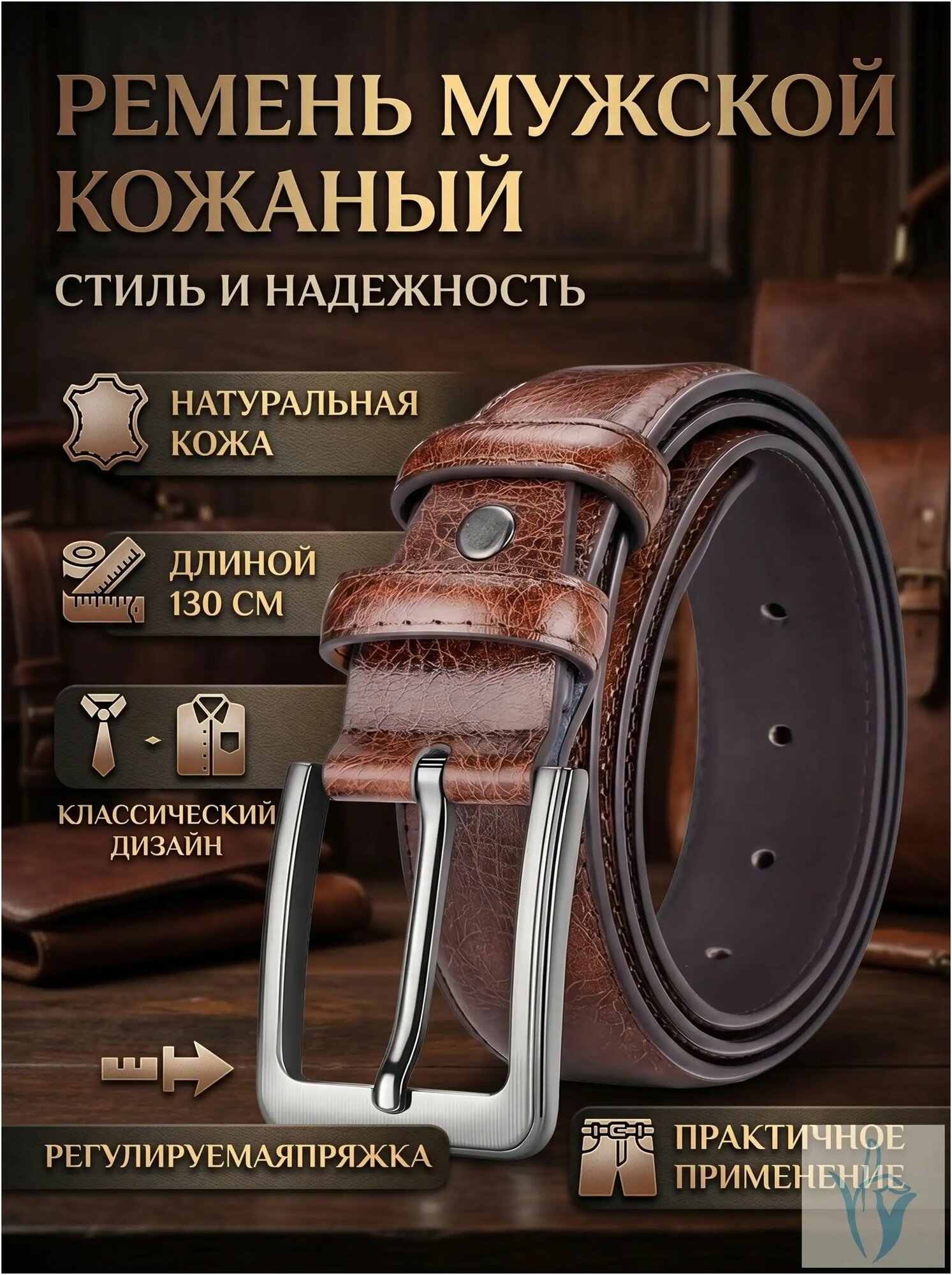 Ремень  для мужчин