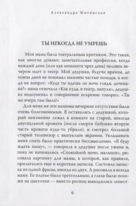 Моцарт в тумане (Житинская Александра Александровна) - фото №6