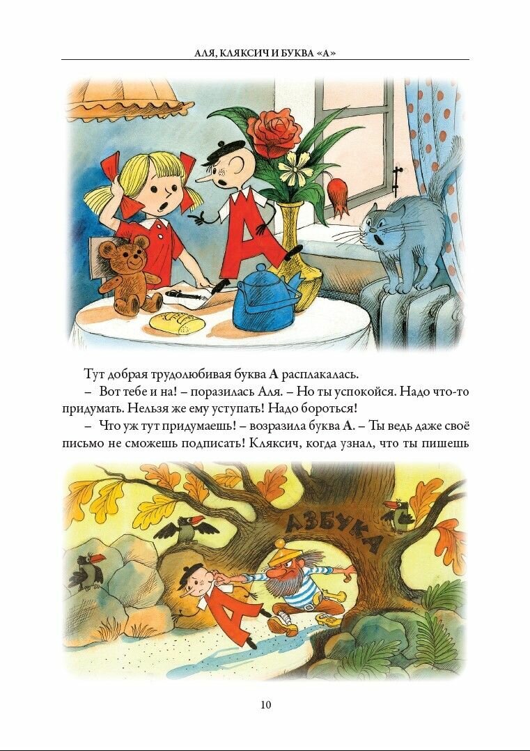 Книга Аля, Кляксич и буква "А". Три истории - фото №19