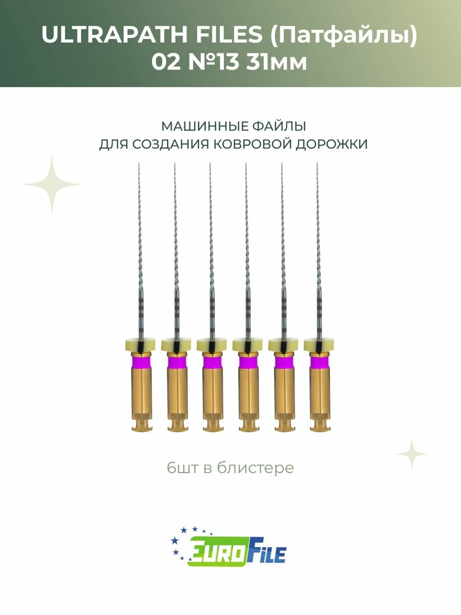 Патфайлы UltraPath Files 31мм 02 №13 6шт
