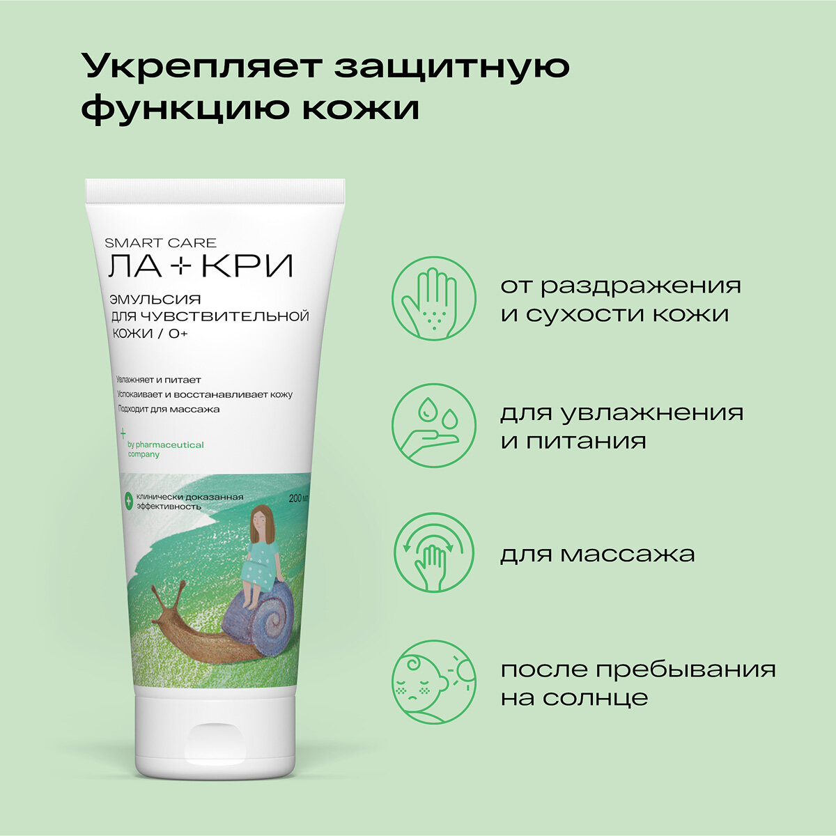 Лосьон Детский Крем эмульсия для новорожденных Ла-кри, для чувствительной кожи, 200мл
