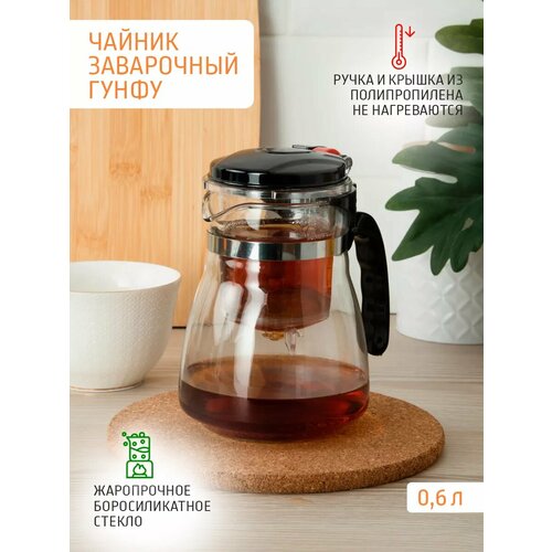 Чайник заварочный 06 л стеклянный 469₽
