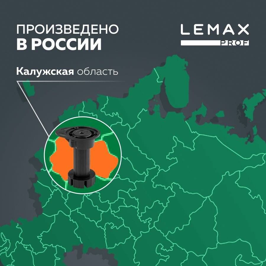 Фурнитура Для Мебели Регулируемая мебельная опора LEMAX PROF 150 мм / Комплект мебельных ножек из 4 шт. / Опора разборная с базой и клипсами, цвет черный