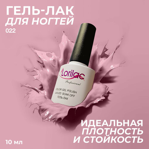 фото Lorilac гель-лак gel polish, 10 мл, 40 г, 022
