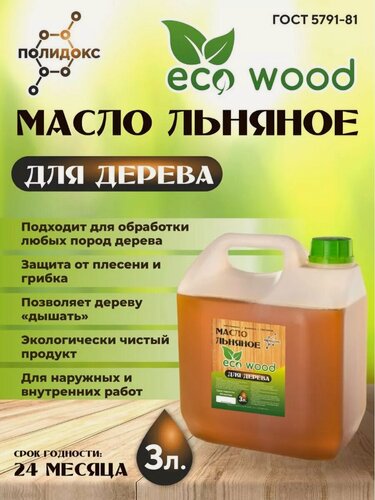 Изображение товара Масло пропитка для дерева льняное 3 л , антисептик защита для древесины