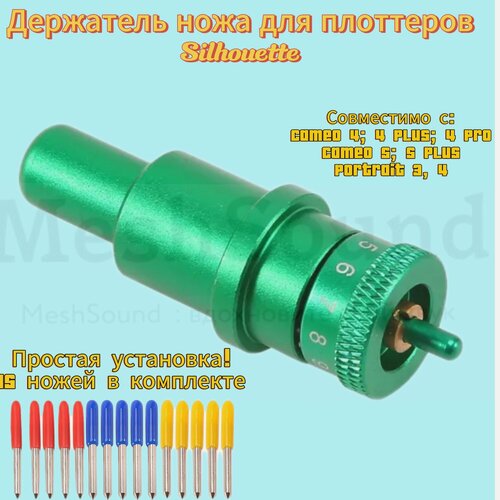 Изображение товара Сегментный держатель ножа для плоттеров Silhouette Cameo, Portrait