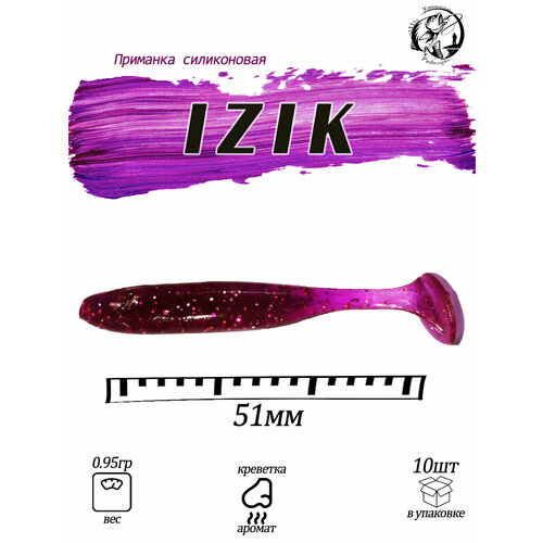 IZIK 2 Силиконовая приманка Fishing Chron съедобная резина