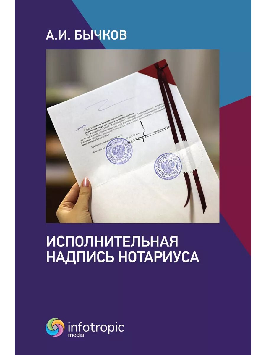 Исполнительная надпись нотариуса