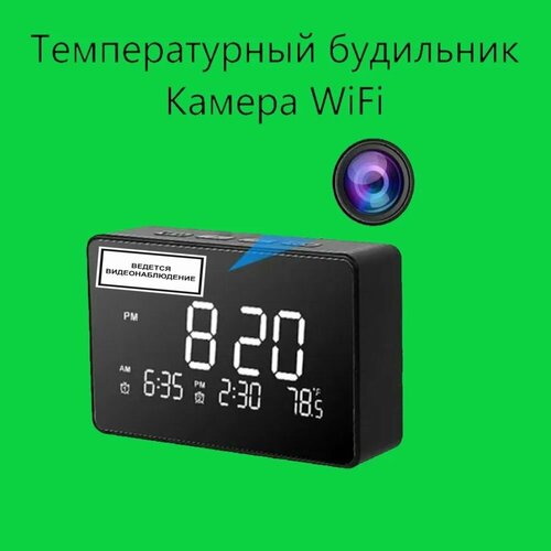 Камера-будильник DR-21 35000₽