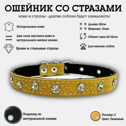 Ошейник со стразами для собак из натуральной кожи и замши S
