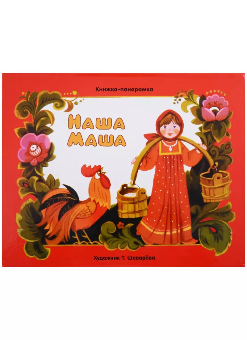 Панорамки  наша маша