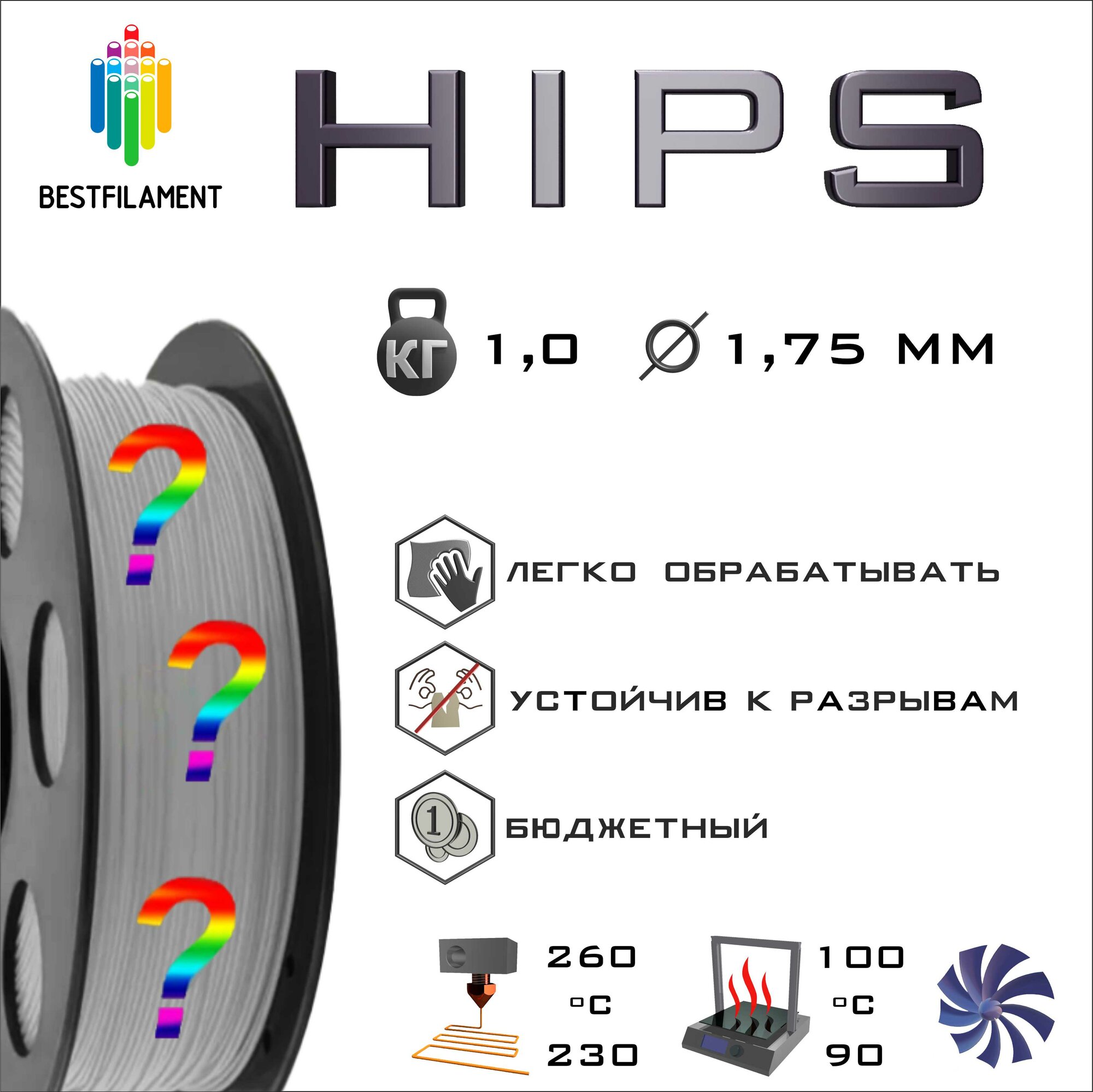 HIPS Переходный 1000 гр. 1.75 мм пластик Bestfilament для 3D-принтера
