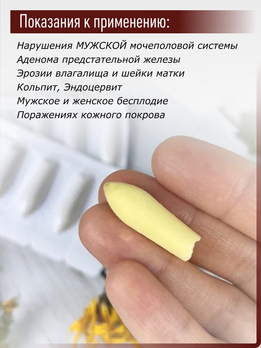 Свечи От Простатита Прополисные свечи от простатита, аденомы с Огневкой для мужской мочеполовой системы ректальные 10 шт.