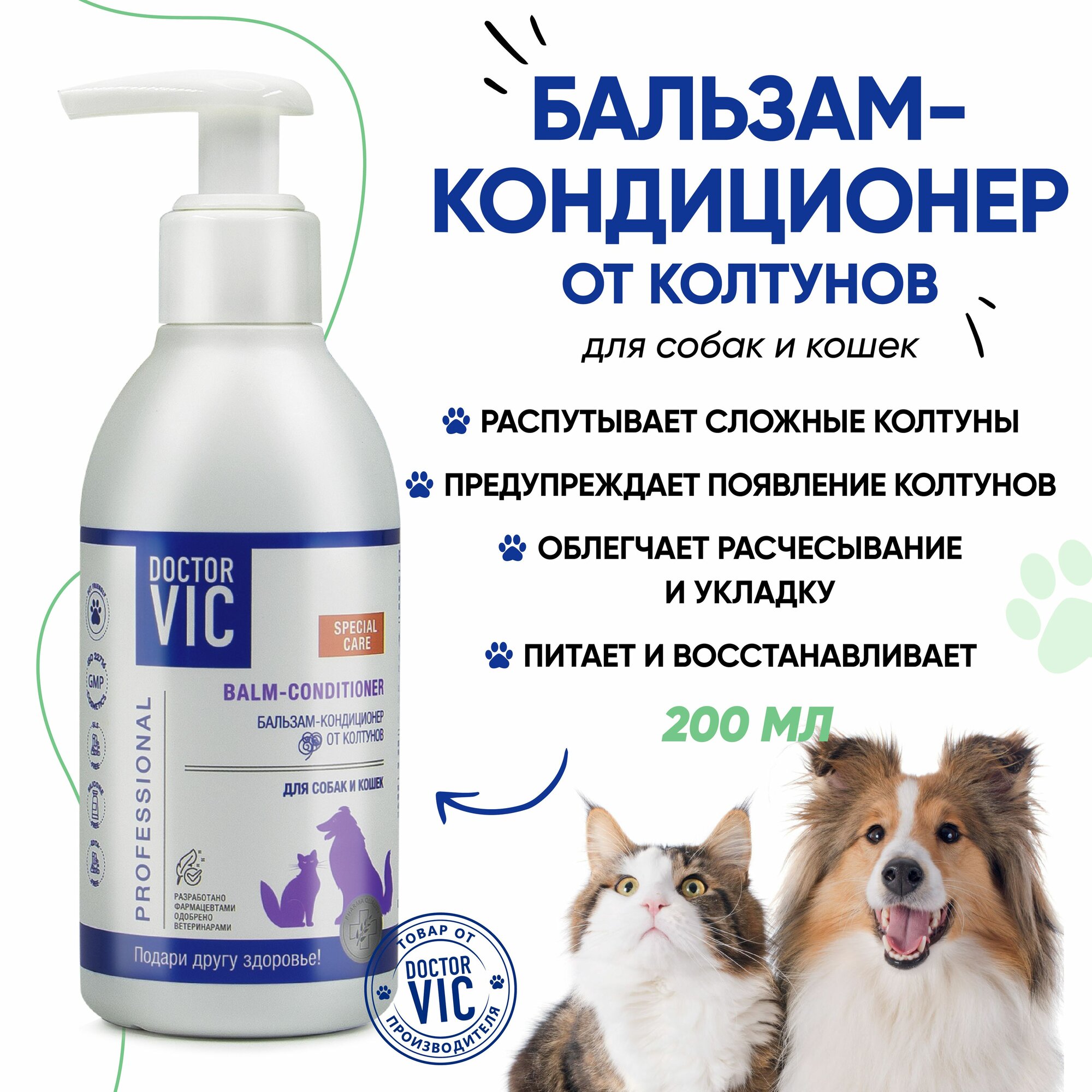 Бальзам кондиционер для для собак и кошек от колтунов 200 мл