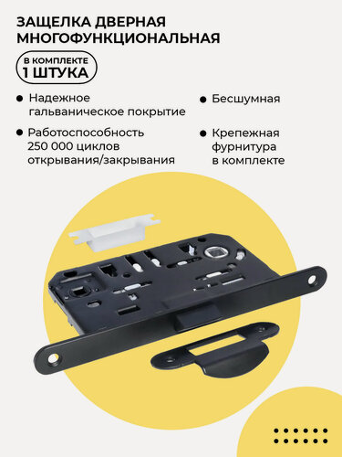 Изображение товара Защелка дверная, Morelli, бесшумная, многофункциональная, 1895P BL черный