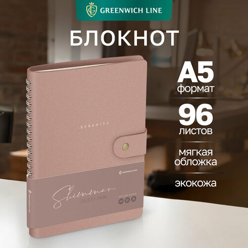 Записная книжка А5 96л Лайт кожзам скрытый гребень Greenwich Line Shimmer Dusty pink блок в линию 641₽