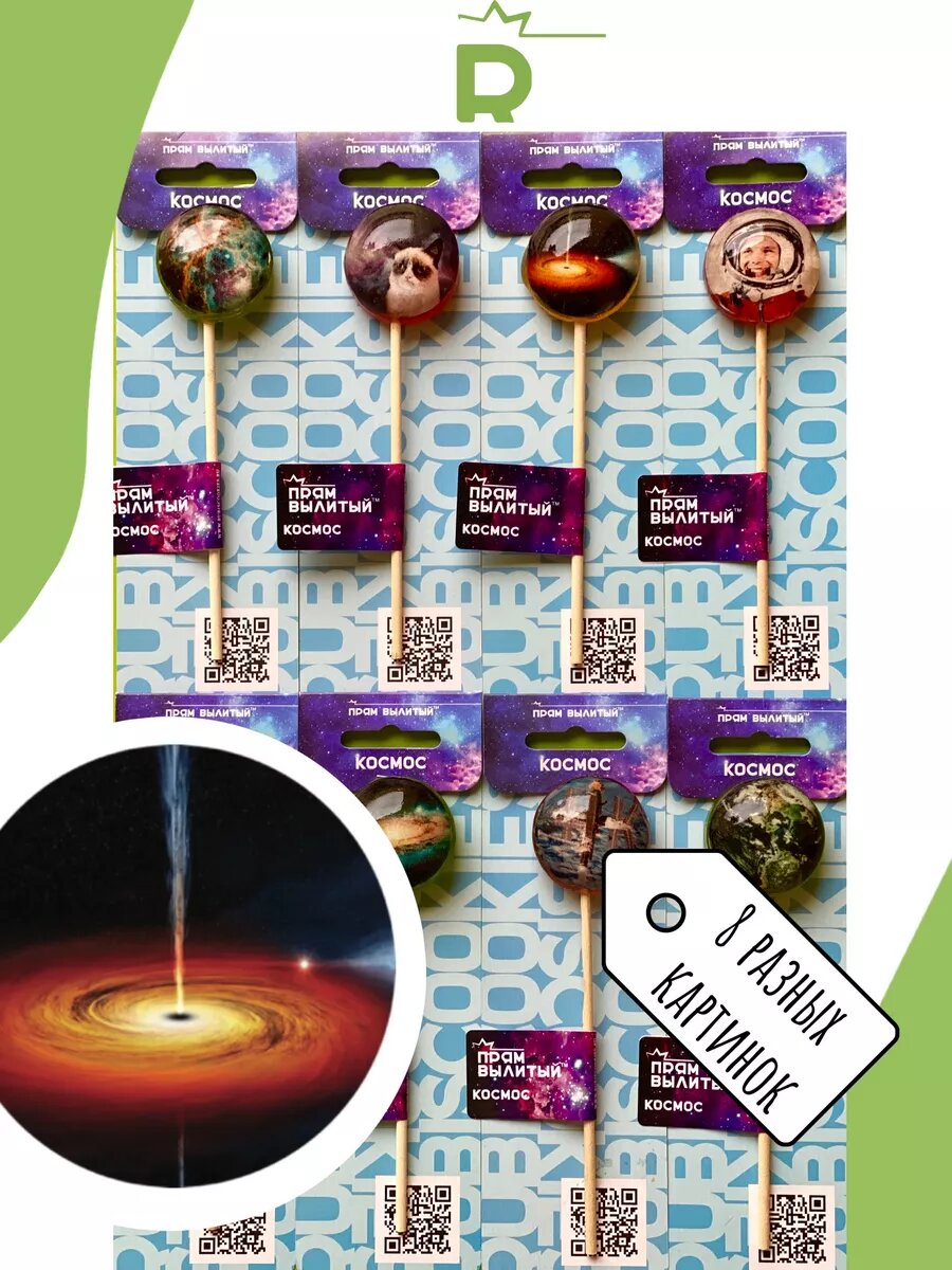 Набор из 8 леденцов Прям Вылитый Космос Rubiscookies