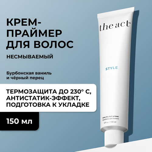 The Act labs / Style — Термозащитный крем праймер для укладки волос, 150 мл